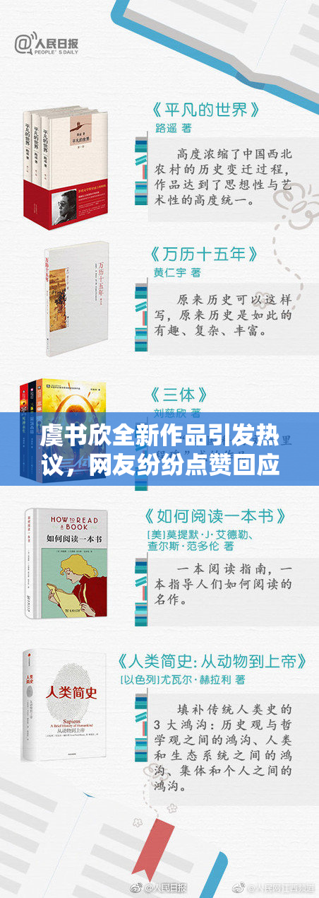 虞书欣全新作品引发热议，网友纷纷点赞回应