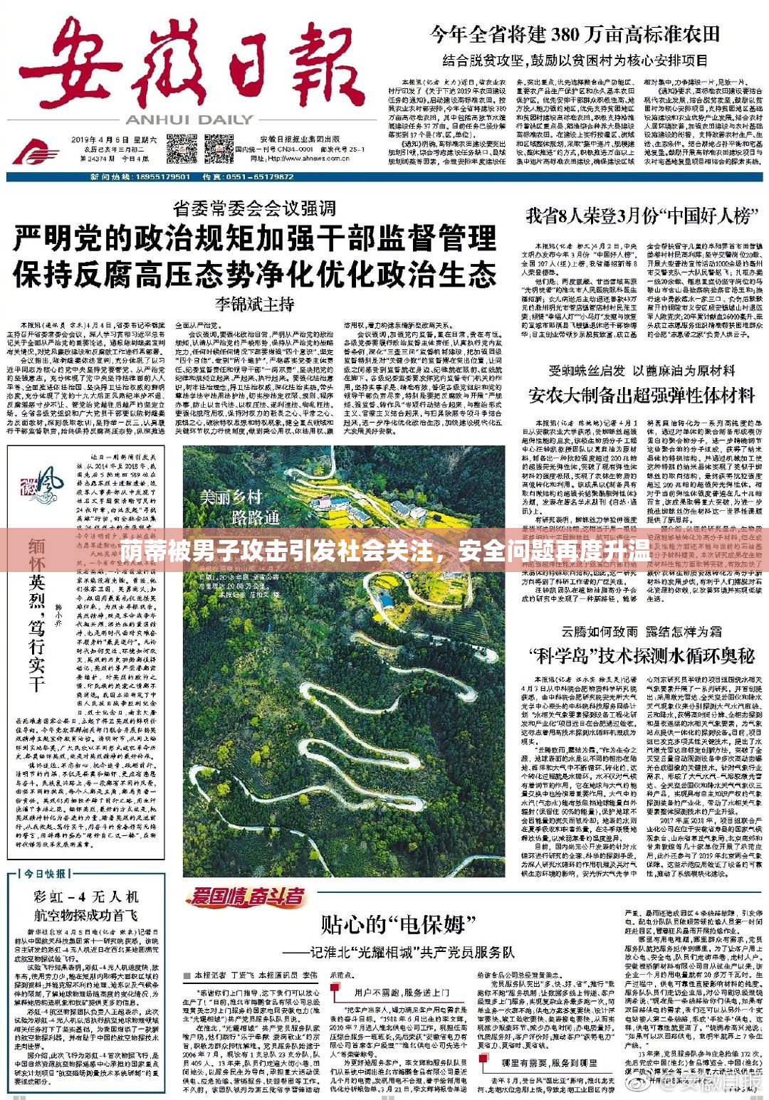 荫蒂被男子攻击引发社会关注，安全问题再度升温