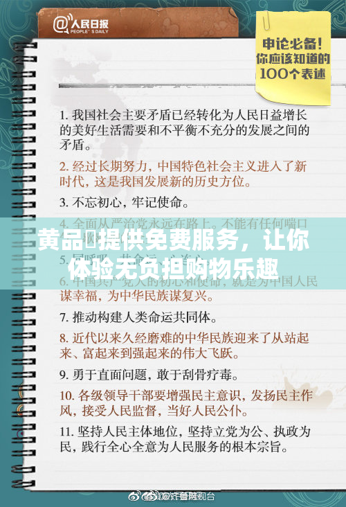 黄品匯提供免费服务，让你体验无负担购物乐趣