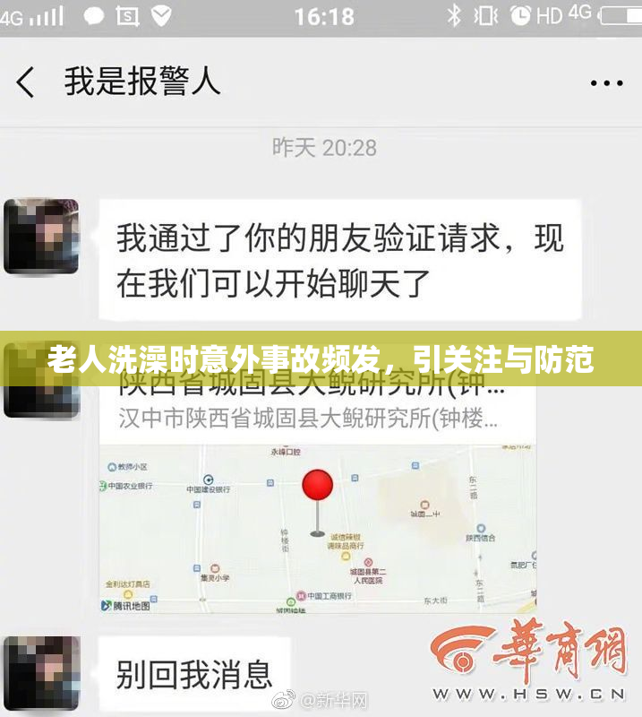 老人洗澡时意外事故频发，引关注与防范