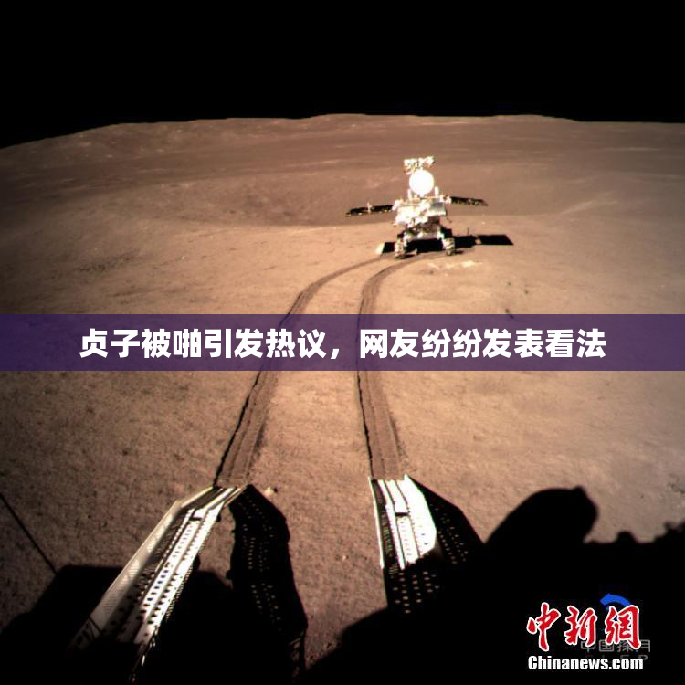 贞子被啪引发热议，网友纷纷发表看法