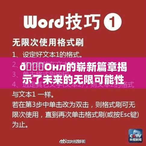 🐔Oнл的崭新篇章揭示了未来的无限可能性