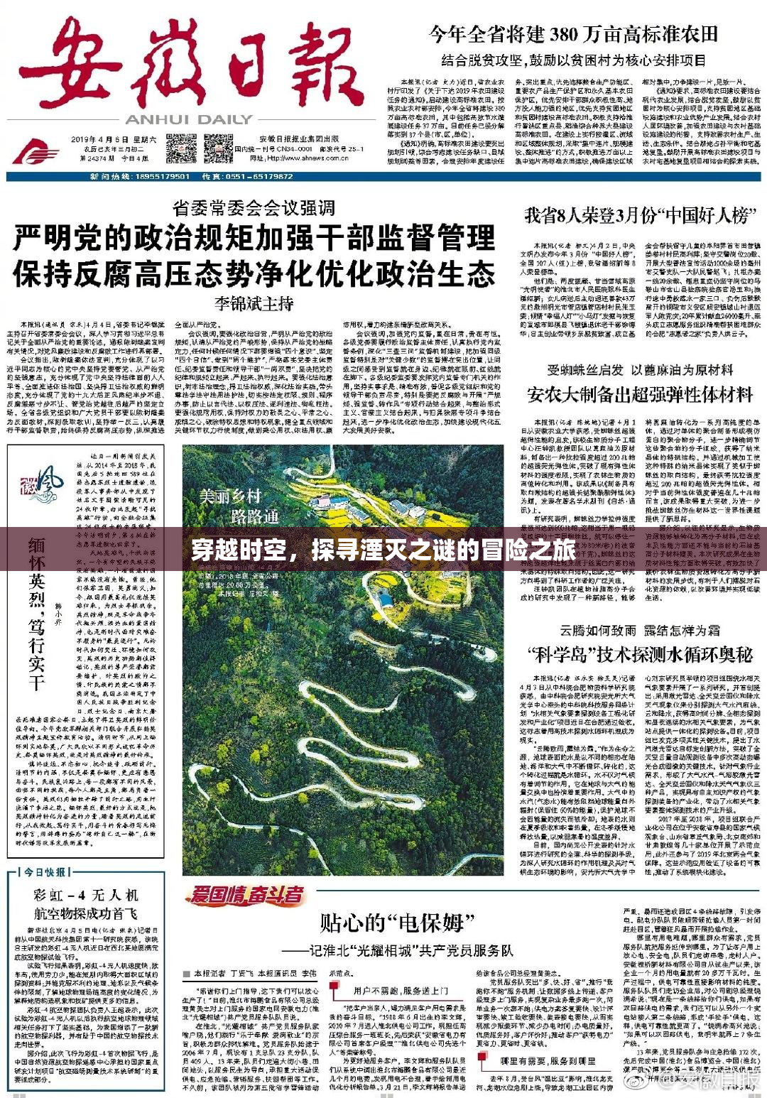 穿越时空，探寻湮灭之谜的冒险之旅