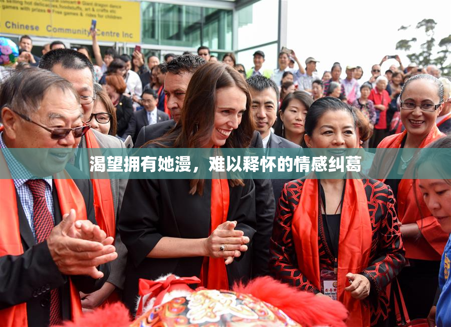渴望拥有她漫，难以释怀的情感纠葛