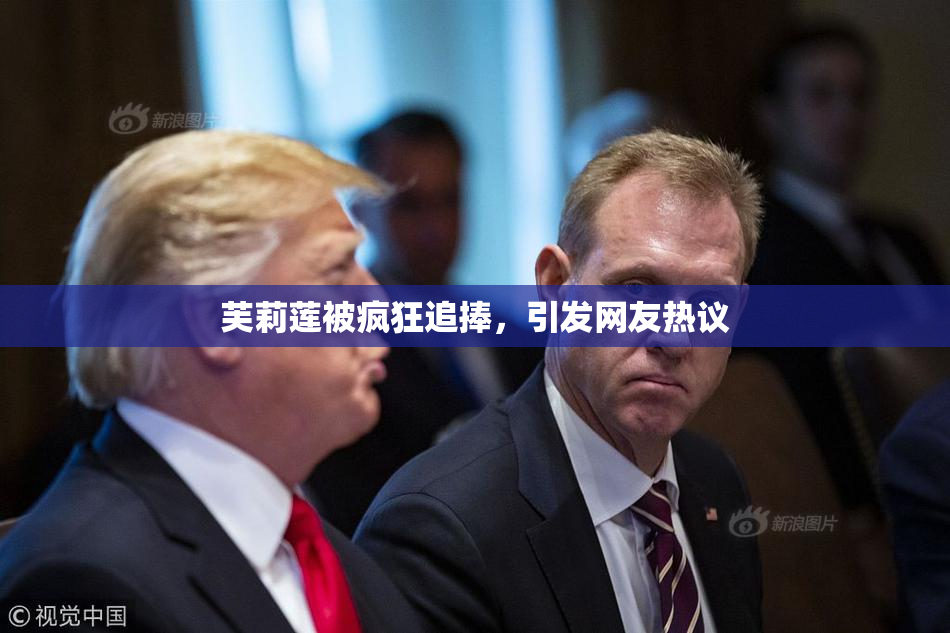 芙莉莲被疯狂追捧，引发网友热议