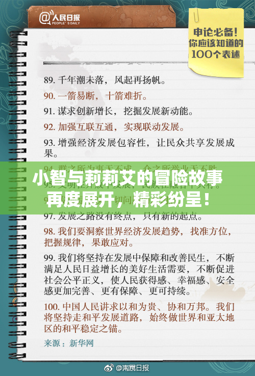 小智与莉莉艾的冒险故事再度展开，精彩纷呈！