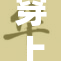 穿上胶衣，带上重装备，全新挑战即将开启！