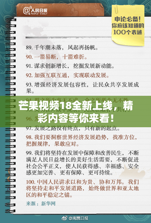 芒果视频18全新上线，精彩内容等你来看！