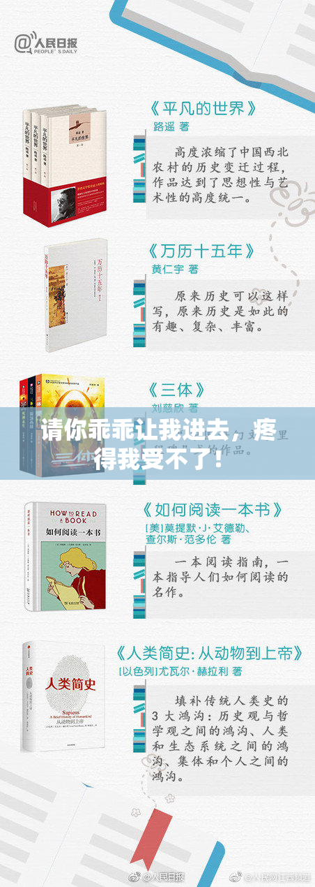请你乖乖让我进去，疼得我受不了！