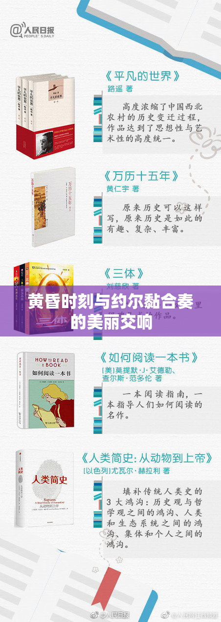 黄昏时刻与约尔黏合奏的美丽交响
