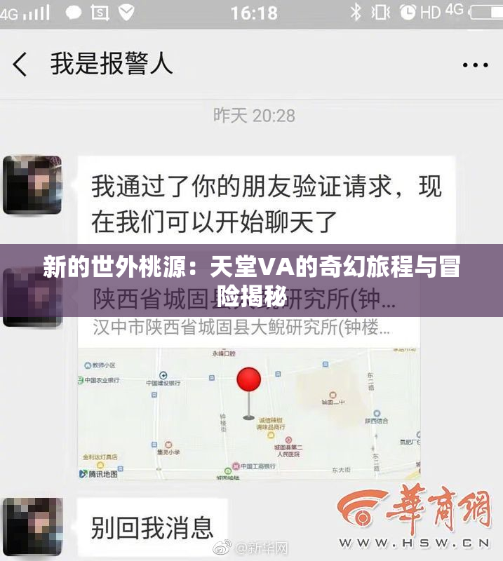 新的世外桃源：天堂VA的奇幻旅程与冒险揭秘