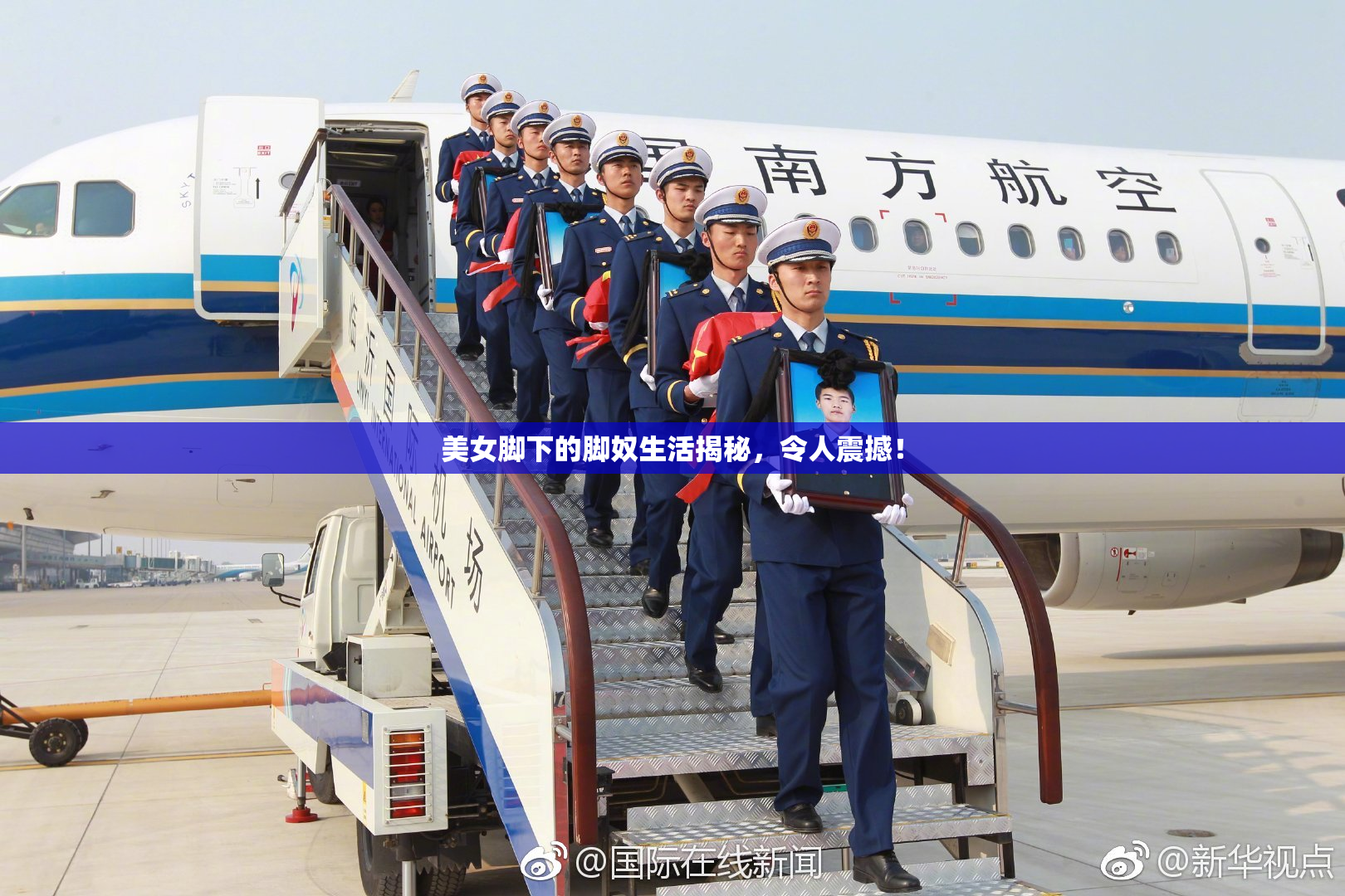美女脚下的脚奴生活揭秘，令人震撼！