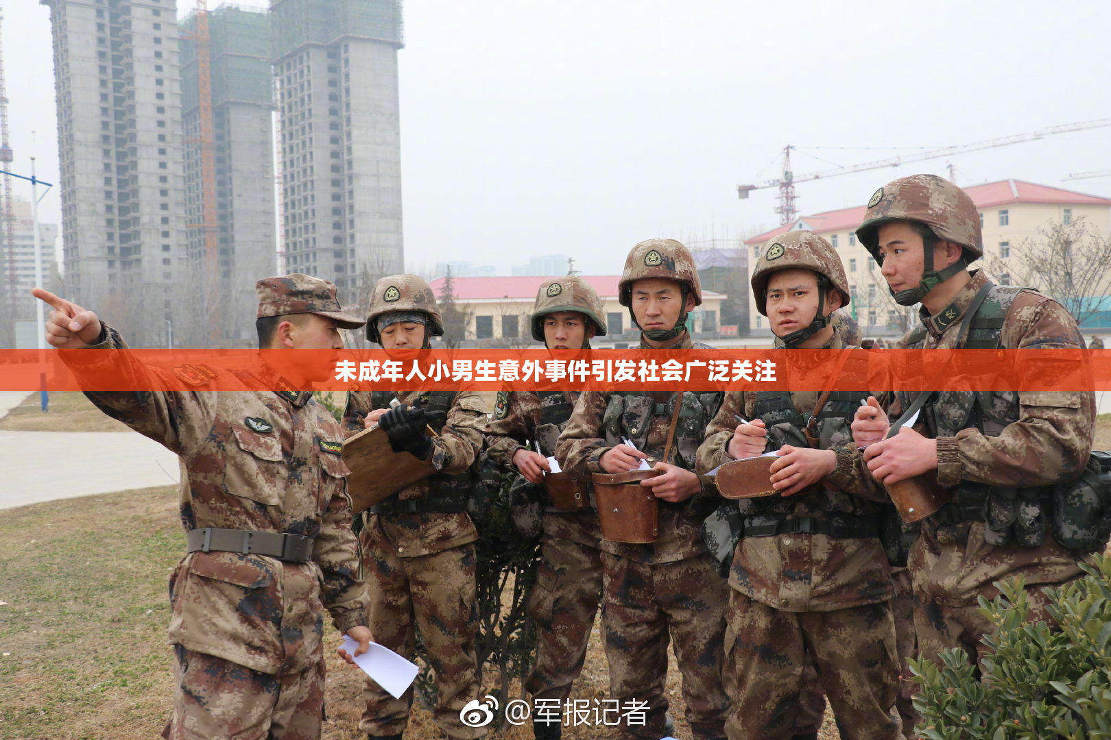 未成年人小男生意外事件引发社会广泛关注