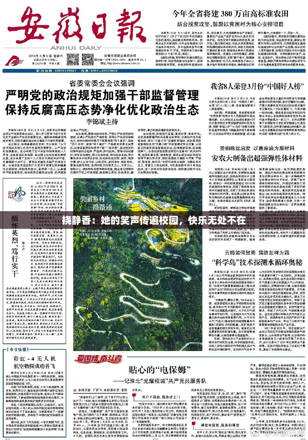 挠静香：她的笑声传遍校园，快乐无处不在